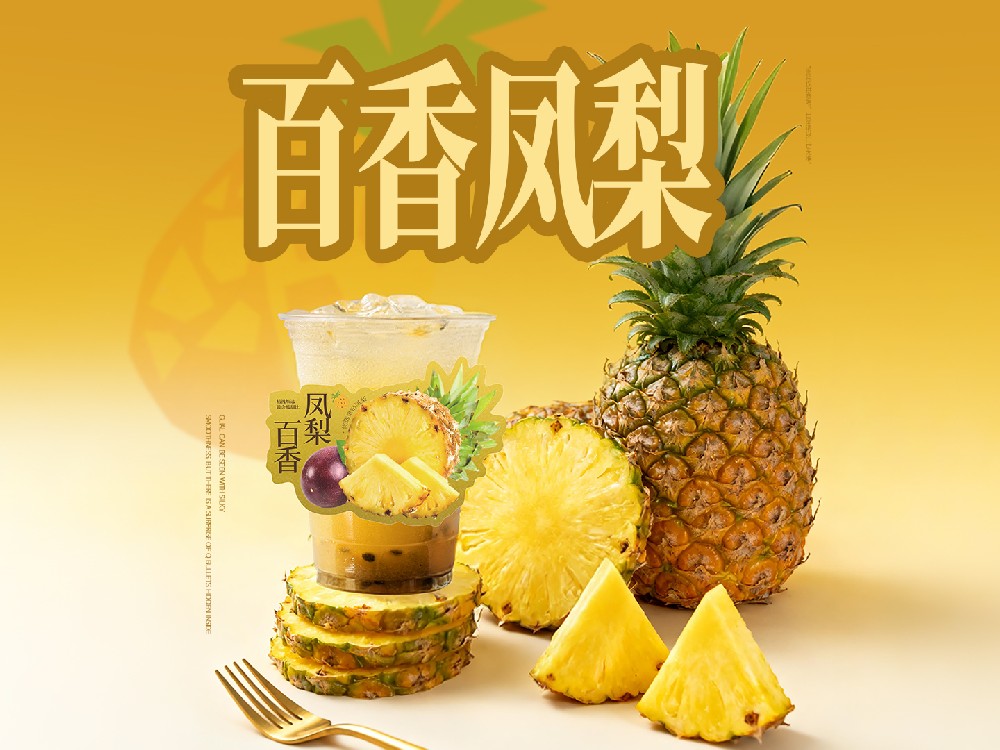 百香凤梨